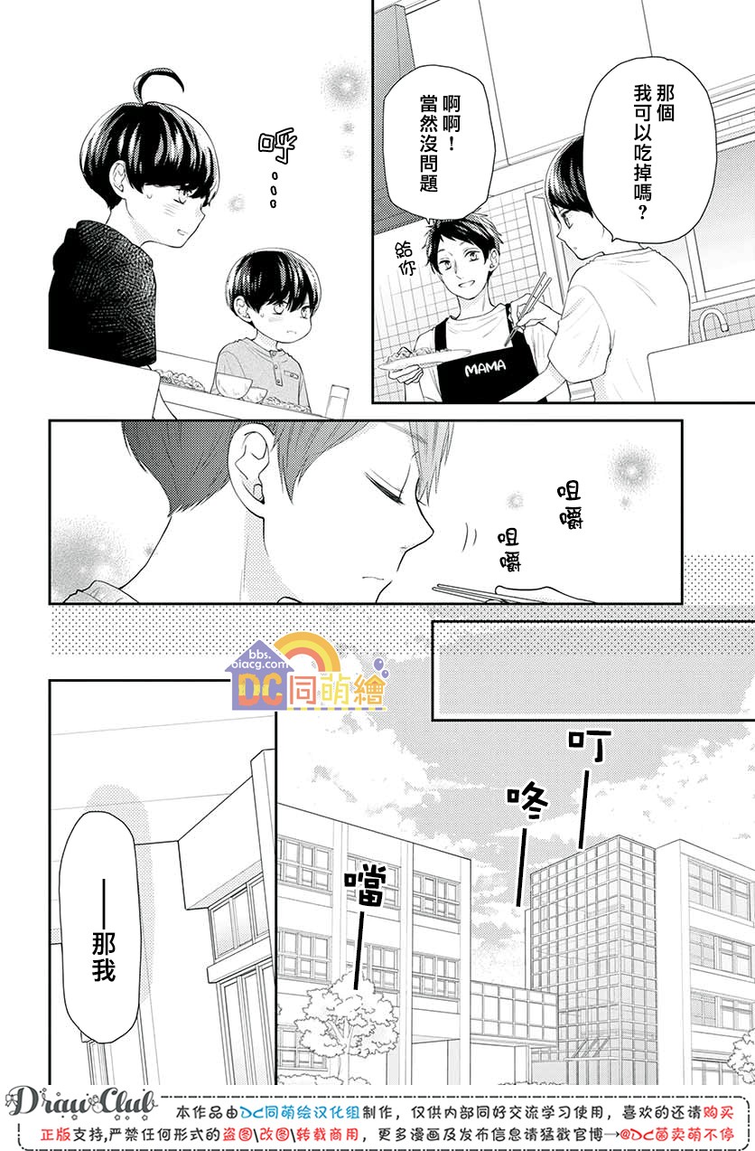 柚木家的四兄弟韩漫全集-第09话无删减无遮挡章节图片 