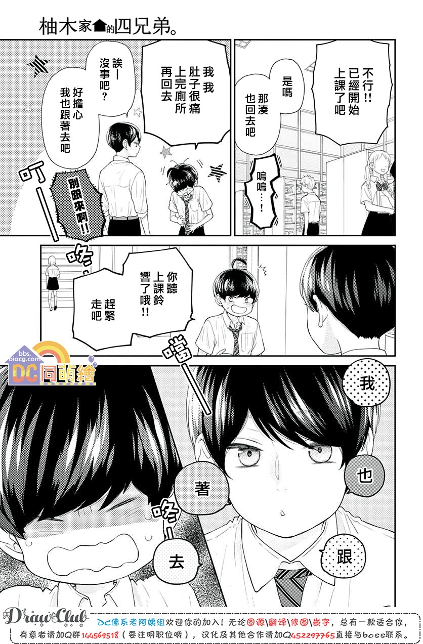 柚木家的四兄弟韩漫全集-第09话无删减无遮挡章节图片 