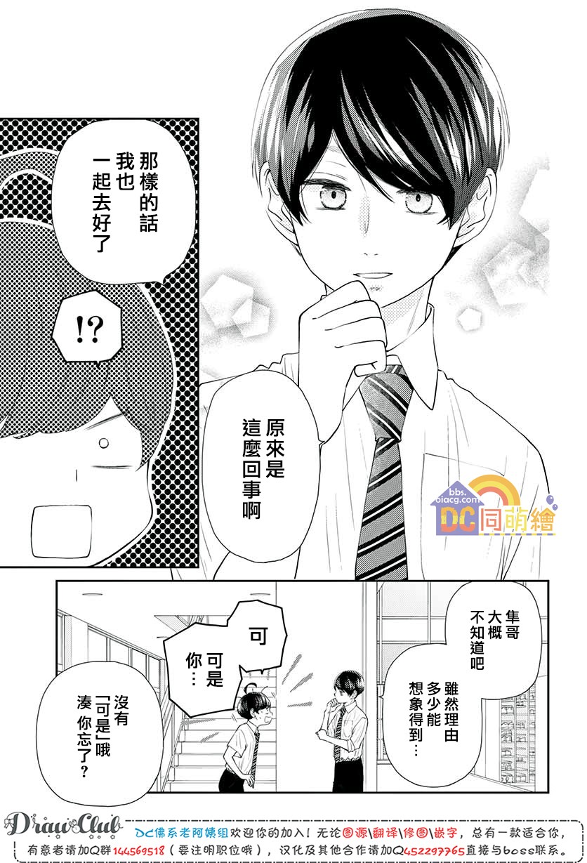 柚木家的四兄弟韩漫全集-第09话无删减无遮挡章节图片 