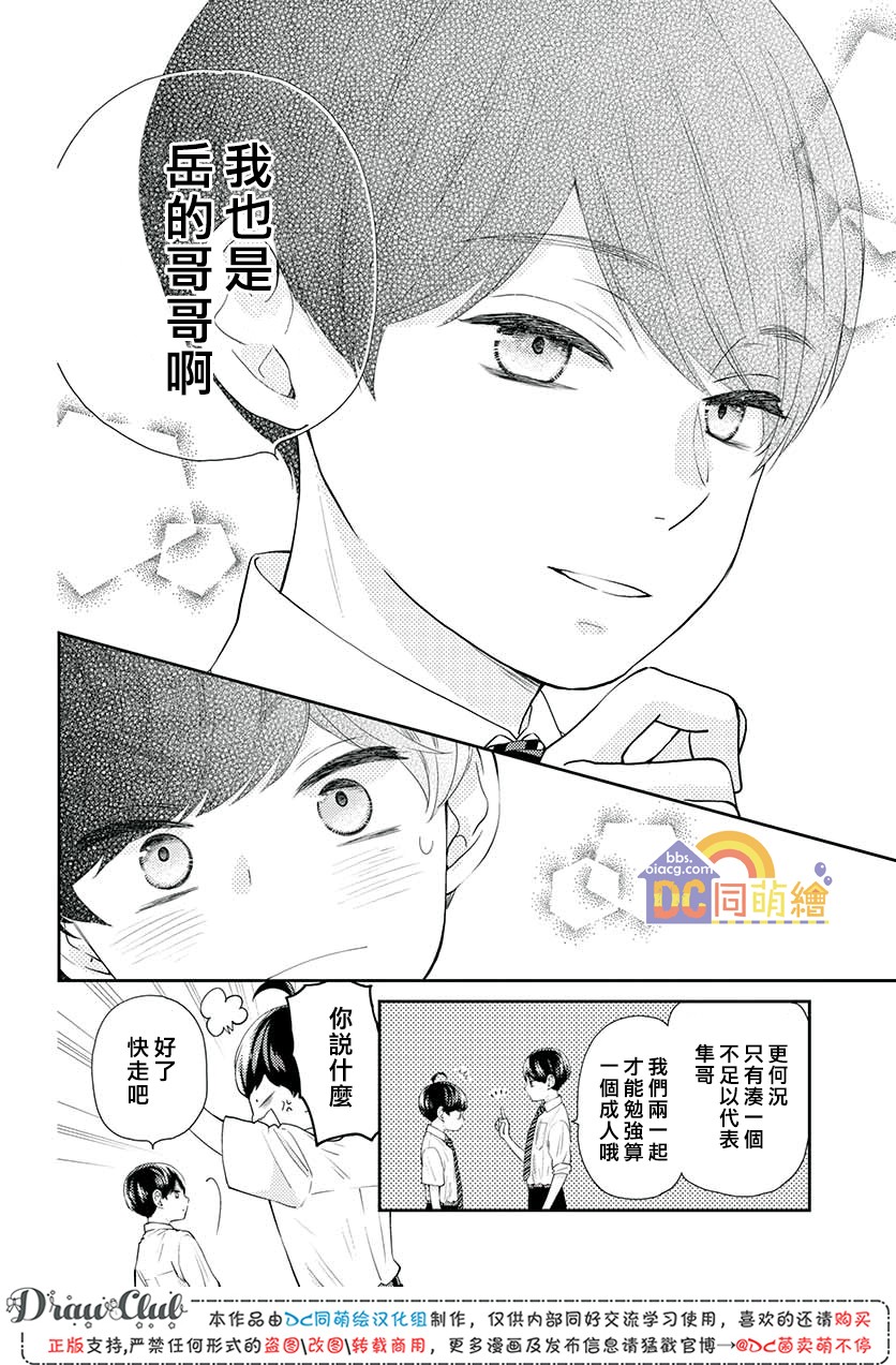 柚木家的四兄弟韩漫全集-第09话无删减无遮挡章节图片 