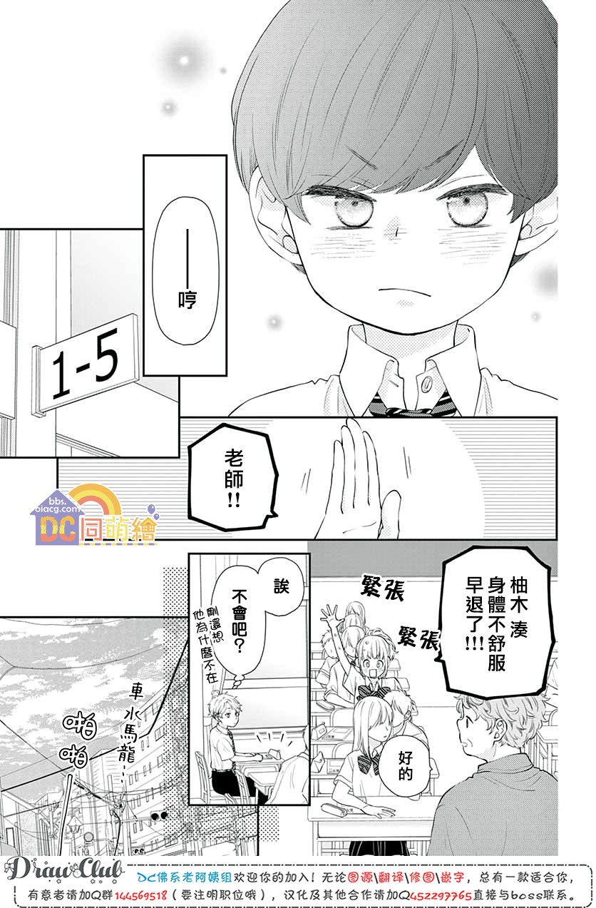 柚木家的四兄弟韩漫全集-第09话无删减无遮挡章节图片 