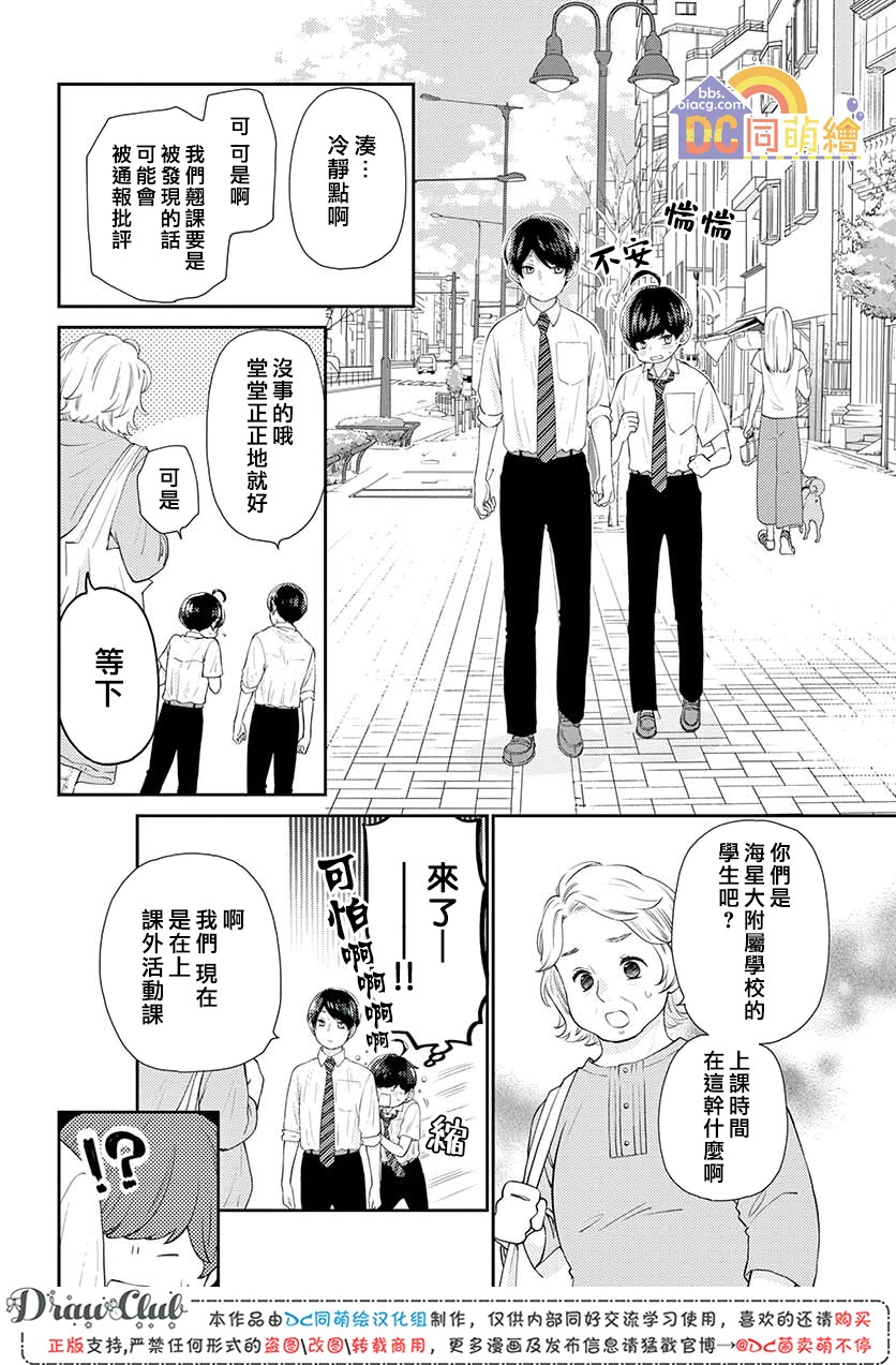柚木家的四兄弟韩漫全集-第09话无删减无遮挡章节图片 