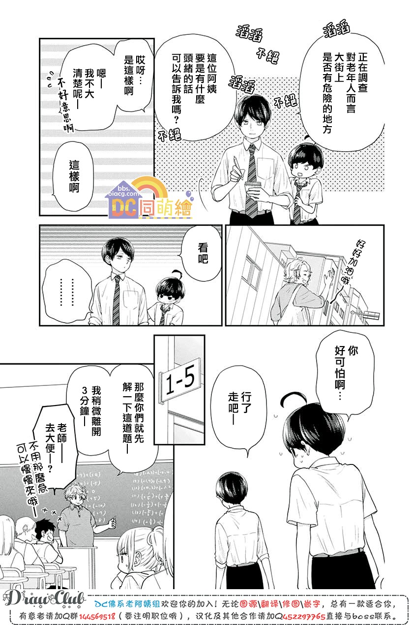 柚木家的四兄弟韩漫全集-第09话无删减无遮挡章节图片 