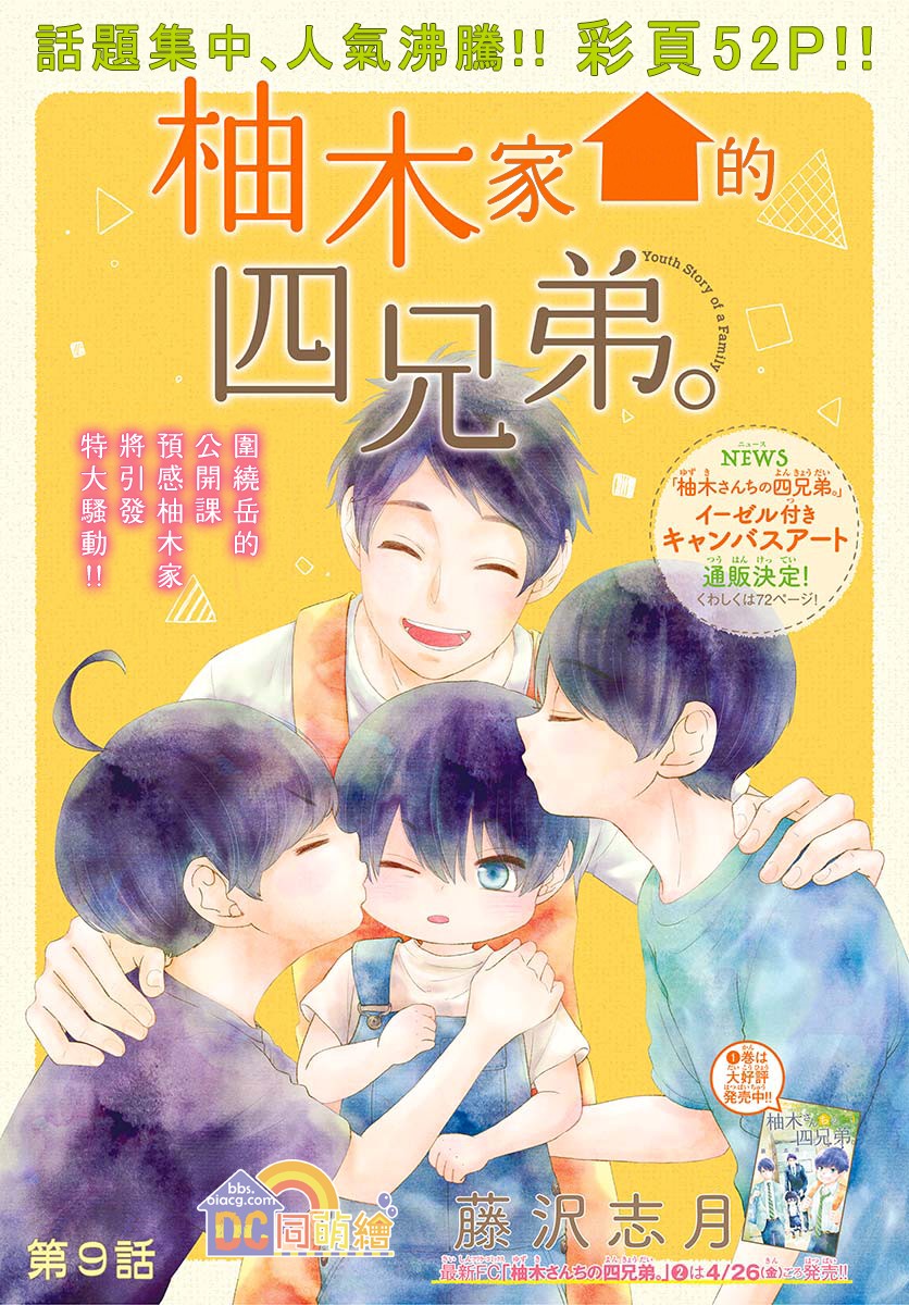 柚木家的四兄弟韩漫全集-第09话无删减无遮挡章节图片 