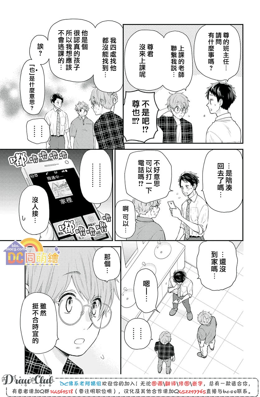 柚木家的四兄弟韩漫全集-第09话无删减无遮挡章节图片 