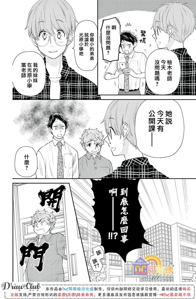 柚木家的四兄弟韩漫全集-第09话无删减无遮挡章节图片 