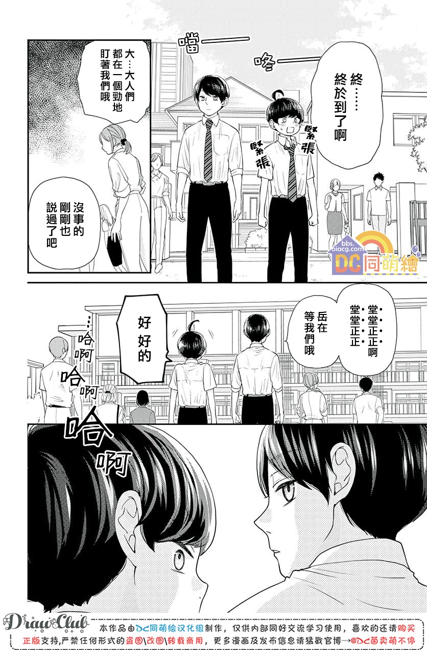 柚木家的四兄弟韩漫全集-第09话无删减无遮挡章节图片 