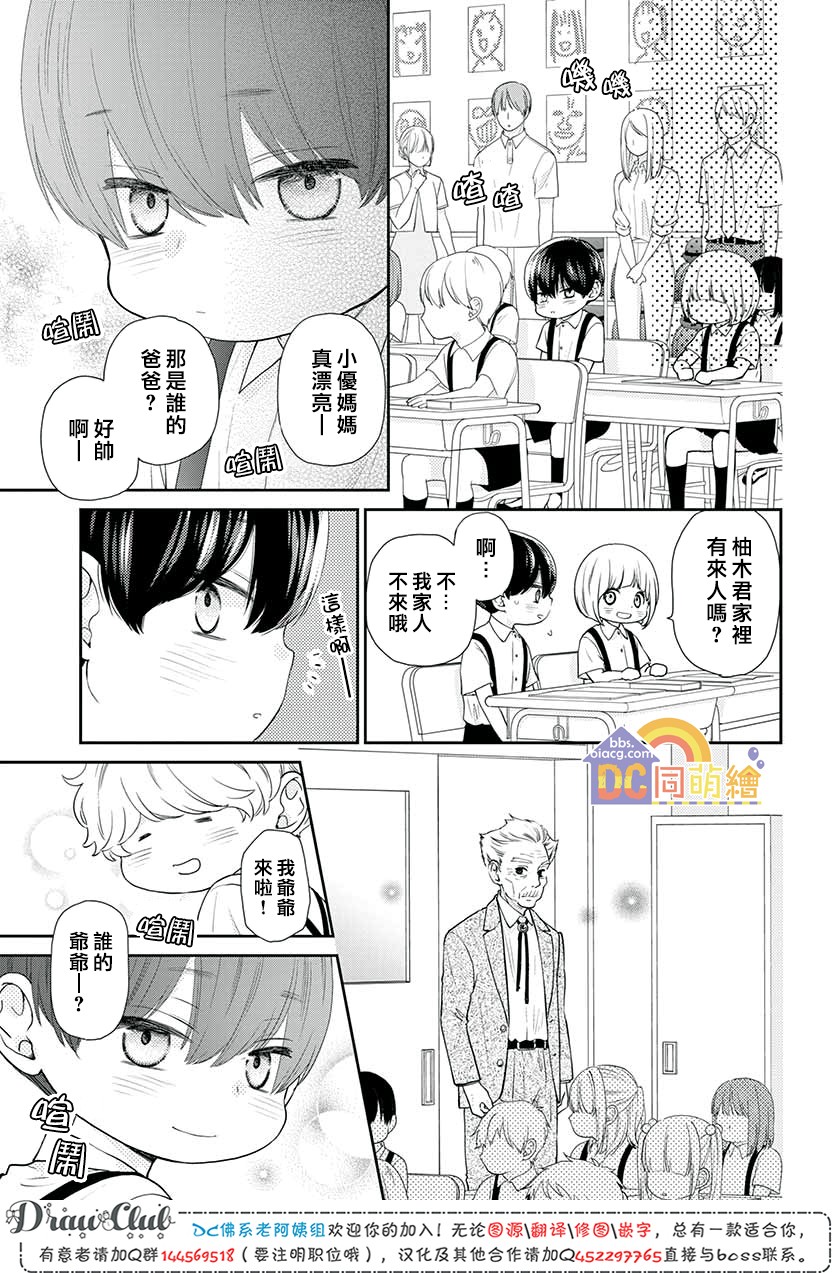 柚木家的四兄弟韩漫全集-第09话无删减无遮挡章节图片 