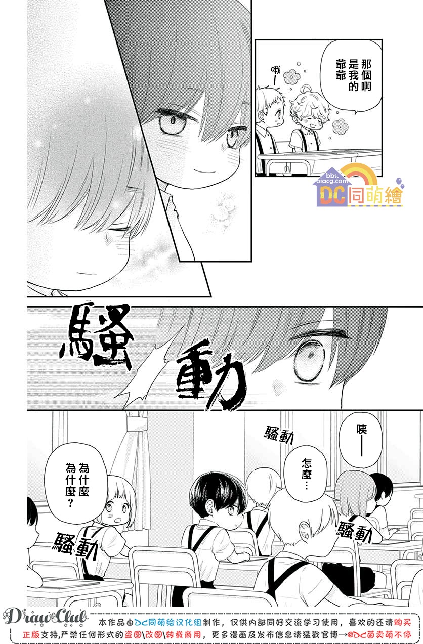 柚木家的四兄弟韩漫全集-第09话无删减无遮挡章节图片 