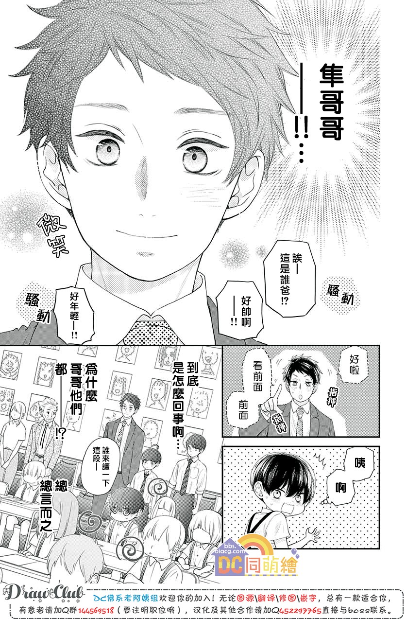 柚木家的四兄弟韩漫全集-第09话无删减无遮挡章节图片 