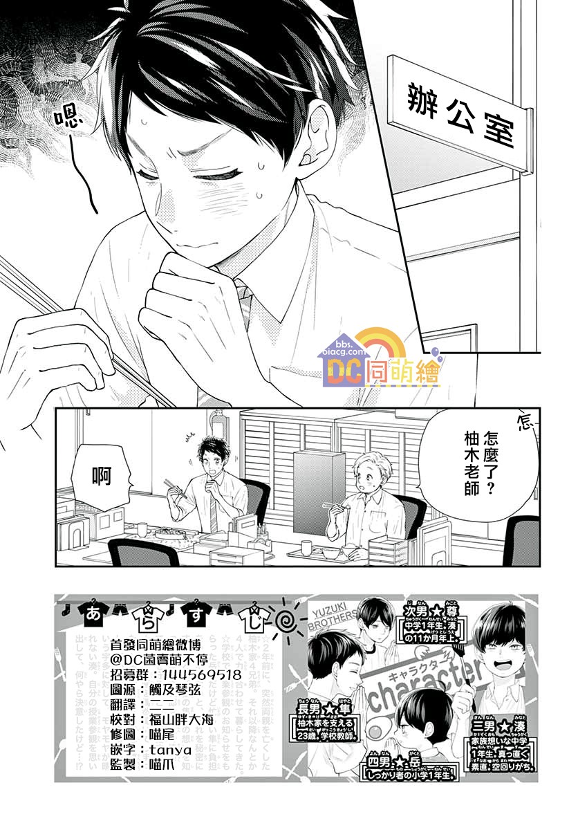 柚木家的四兄弟韩漫全集-第09话无删减无遮挡章节图片 