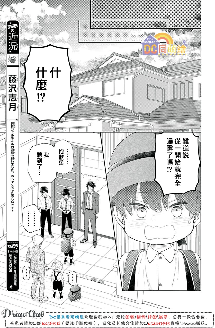 柚木家的四兄弟韩漫全集-第09话无删减无遮挡章节图片 