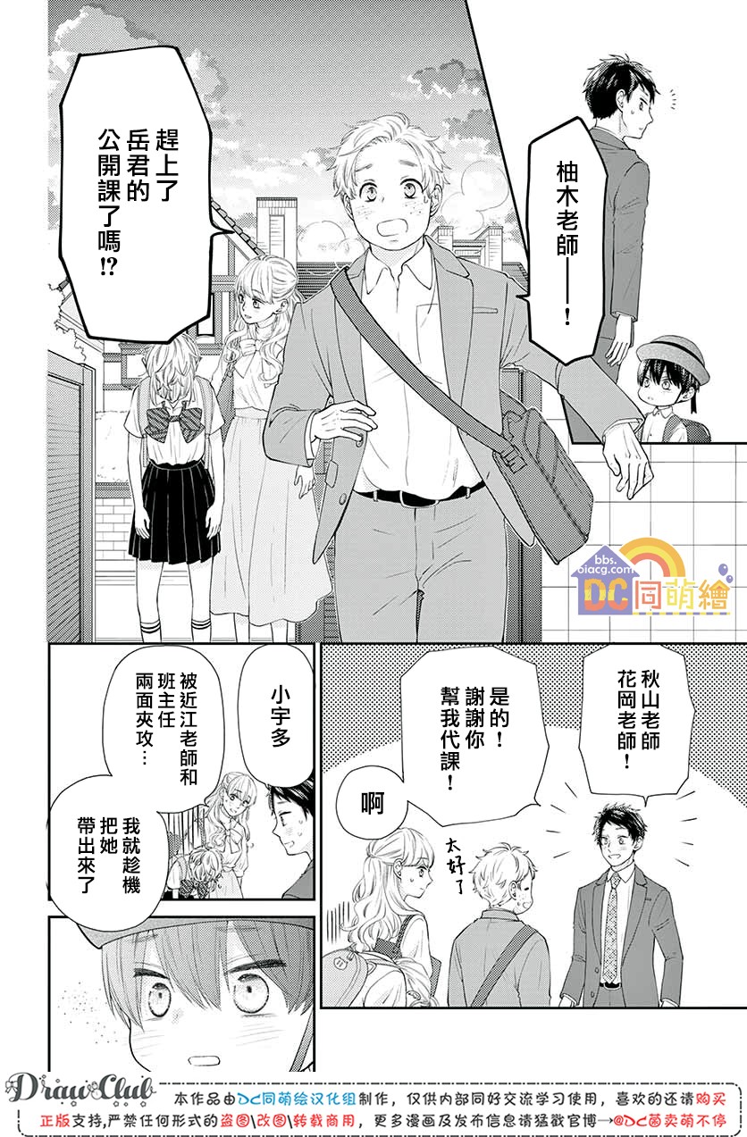 柚木家的四兄弟韩漫全集-第09话无删减无遮挡章节图片 