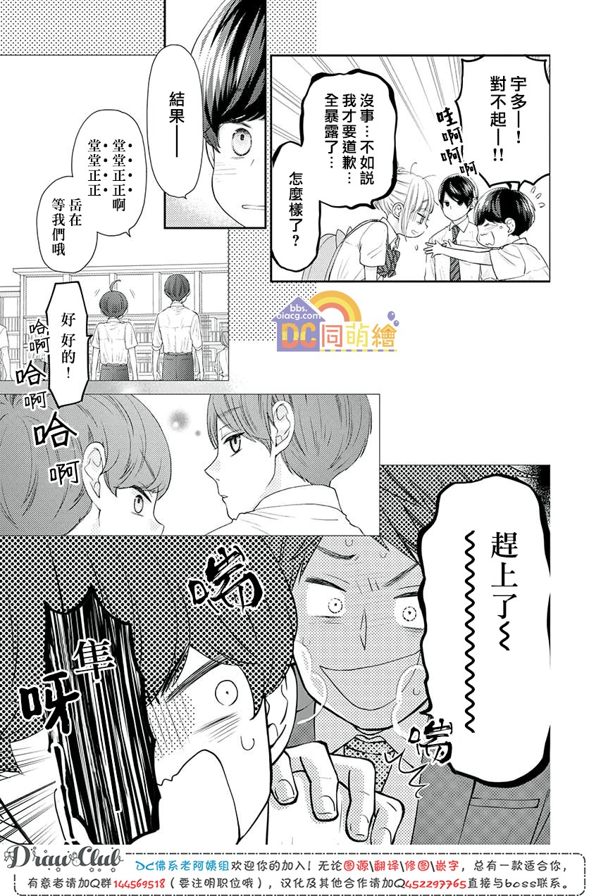 柚木家的四兄弟韩漫全集-第09话无删减无遮挡章节图片 