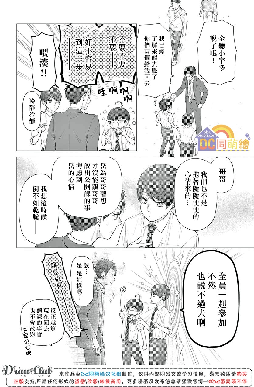 柚木家的四兄弟韩漫全集-第09话无删减无遮挡章节图片 