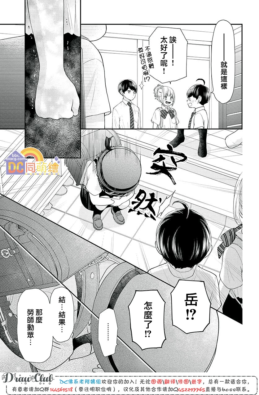 柚木家的四兄弟韩漫全集-第09话无删减无遮挡章节图片 