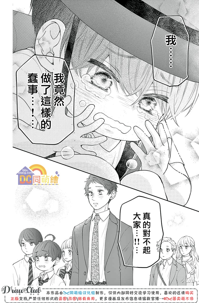 柚木家的四兄弟韩漫全集-第09话无删减无遮挡章节图片 