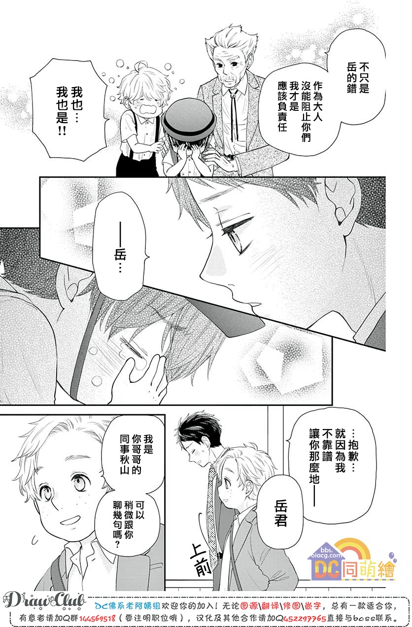 柚木家的四兄弟韩漫全集-第09话无删减无遮挡章节图片 