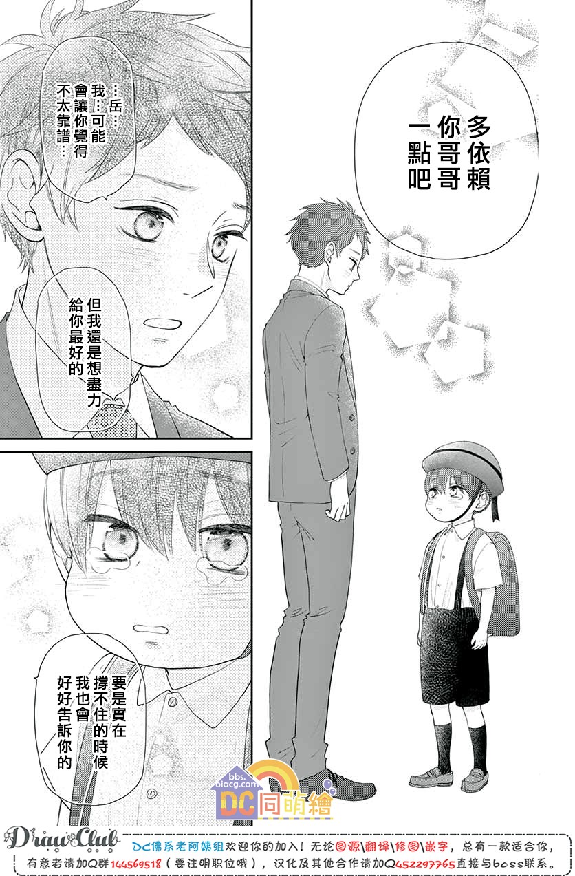 柚木家的四兄弟韩漫全集-第09话无删减无遮挡章节图片 