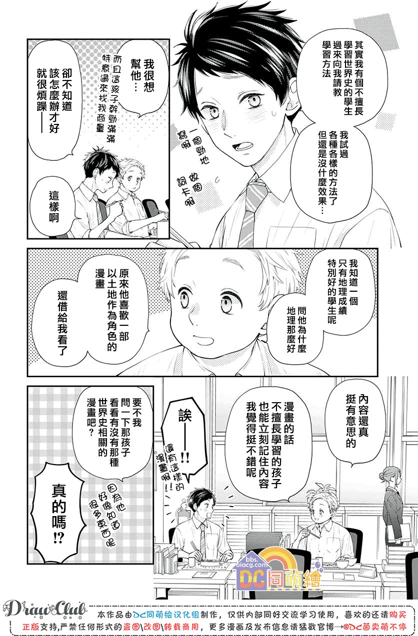 柚木家的四兄弟韩漫全集-第09话无删减无遮挡章节图片 