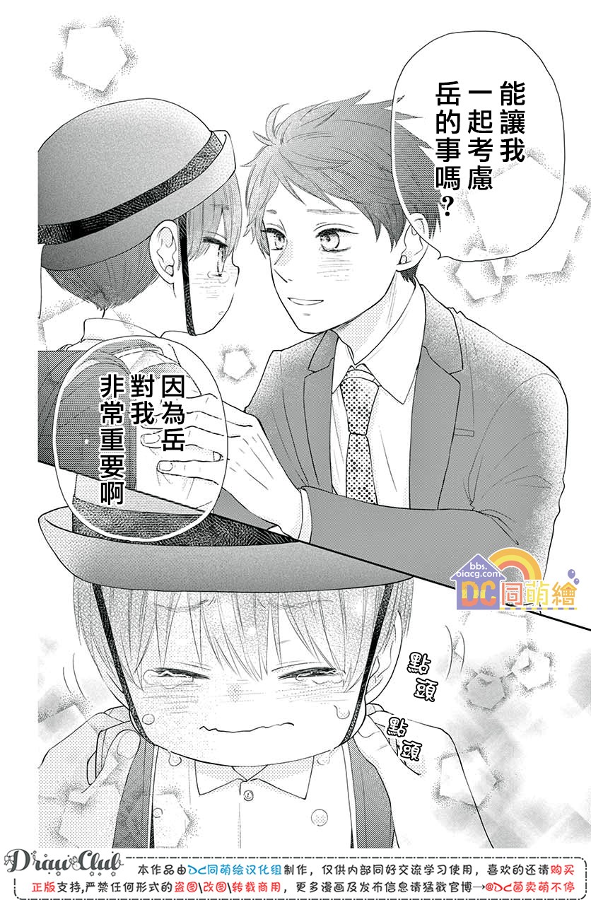 柚木家的四兄弟韩漫全集-第09话无删减无遮挡章节图片 