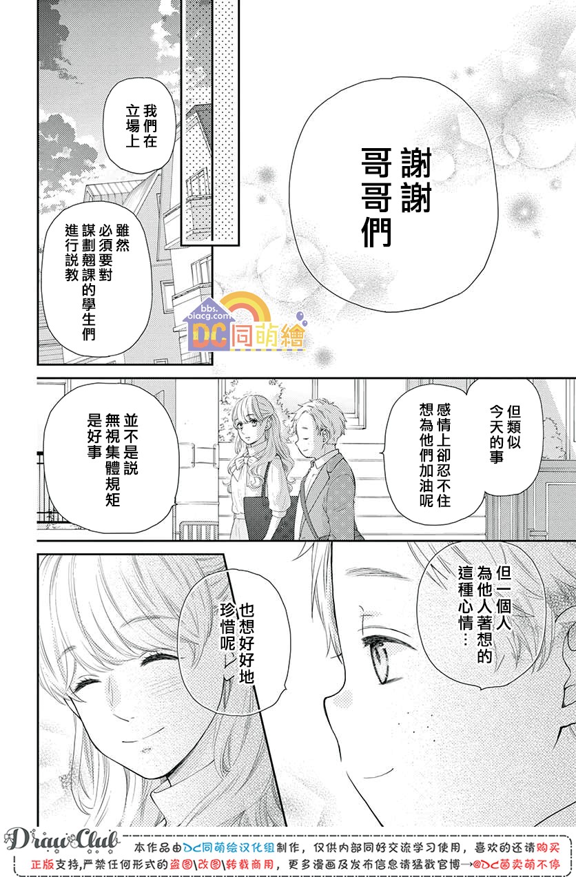柚木家的四兄弟韩漫全集-第09话无删减无遮挡章节图片 