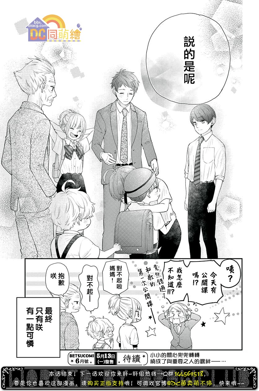 柚木家的四兄弟韩漫全集-第09话无删减无遮挡章节图片 