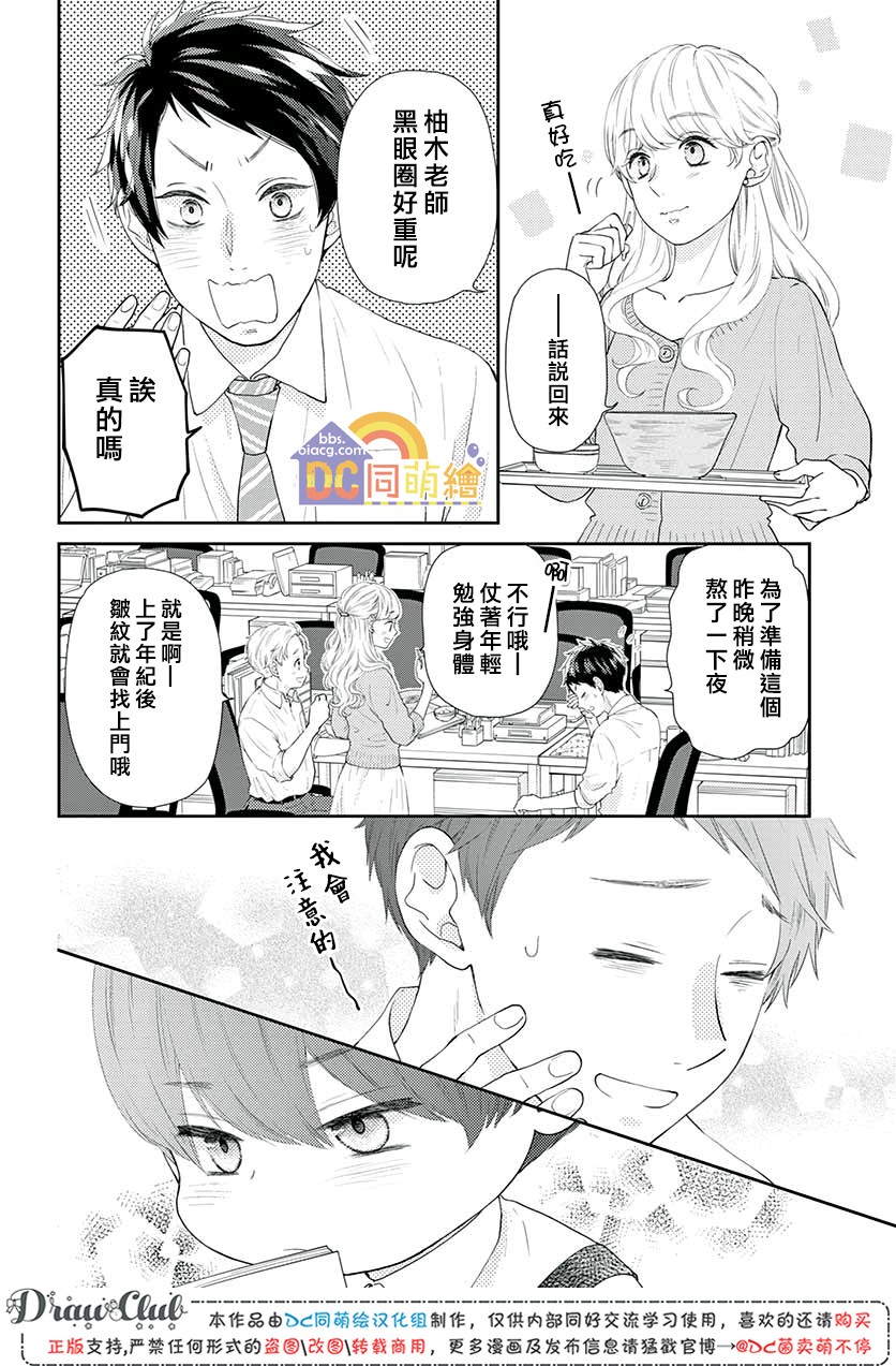 柚木家的四兄弟韩漫全集-第09话无删减无遮挡章节图片 