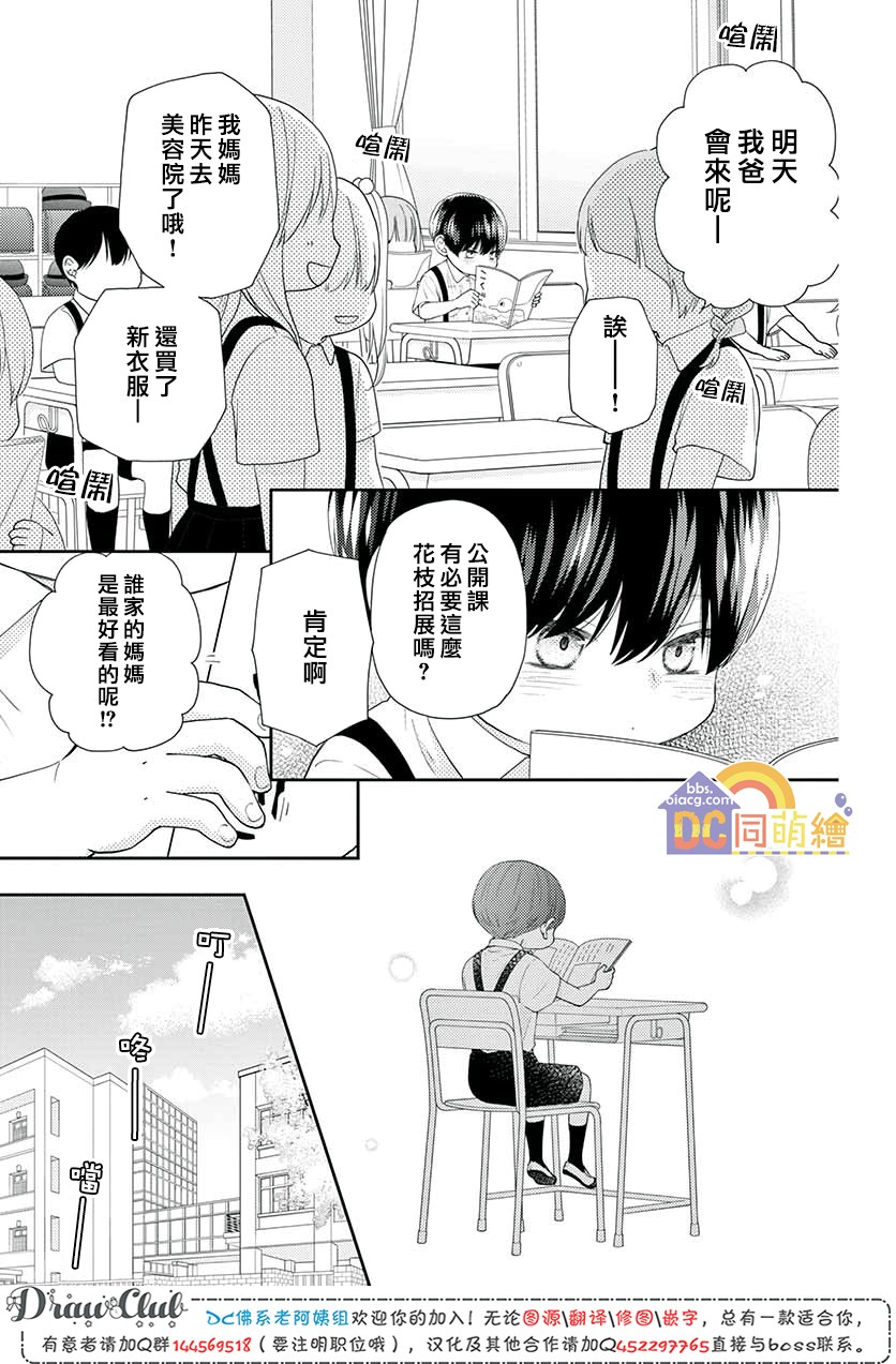 柚木家的四兄弟韩漫全集-第09话无删减无遮挡章节图片 