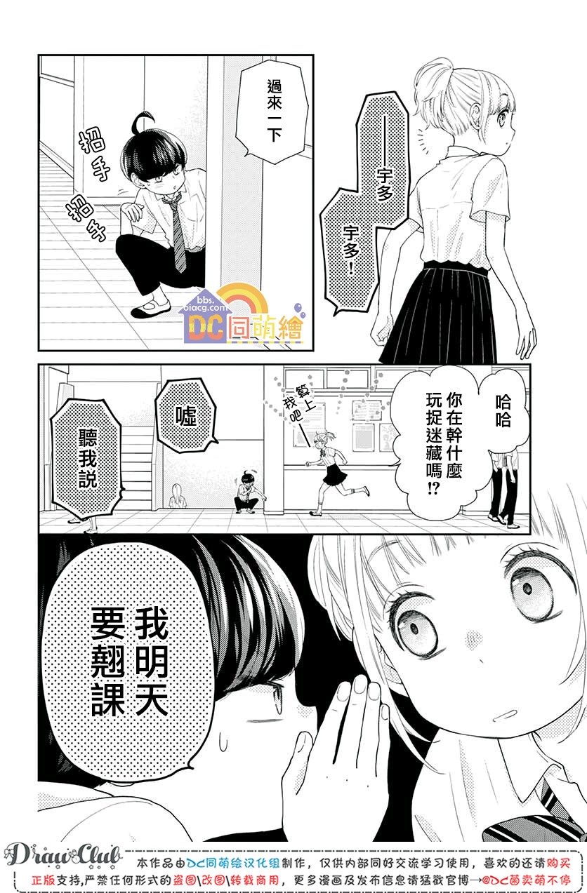 柚木家的四兄弟韩漫全集-第09话无删减无遮挡章节图片 