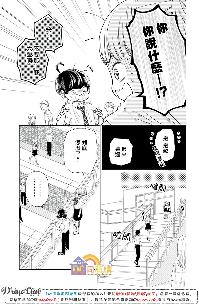 柚木家的四兄弟韩漫全集-第09话无删减无遮挡章节图片 