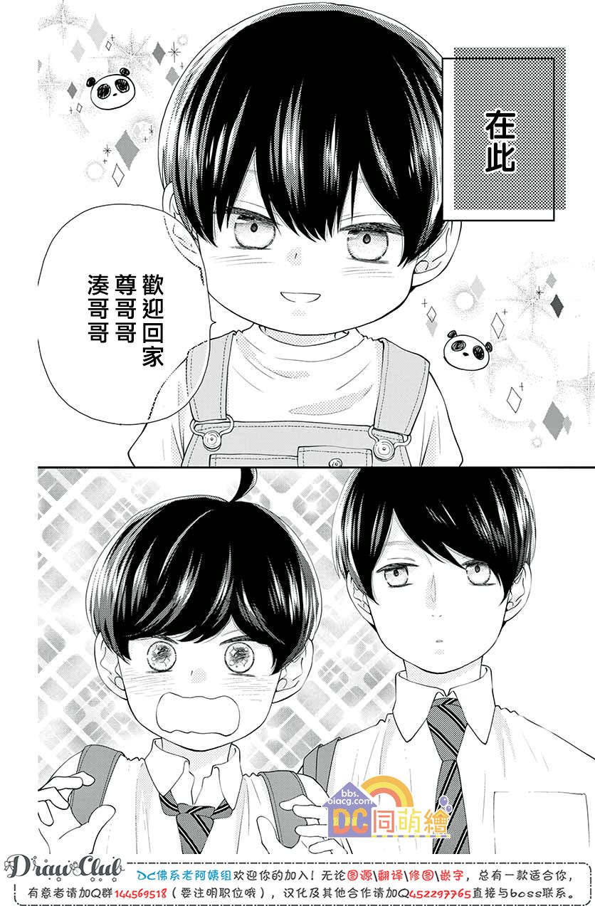 柚木家的四兄弟韩漫全集-第10话无删减无遮挡章节图片 