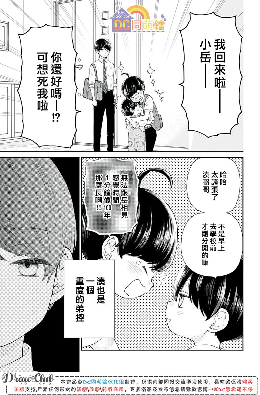柚木家的四兄弟韩漫全集-第10话无删减无遮挡章节图片 