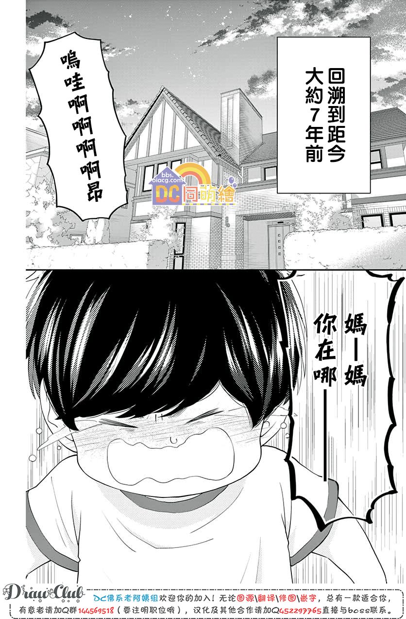 柚木家的四兄弟韩漫全集-第10话无删减无遮挡章节图片 