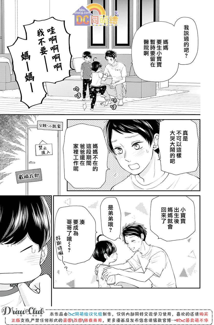 柚木家的四兄弟韩漫全集-第10话无删减无遮挡章节图片 