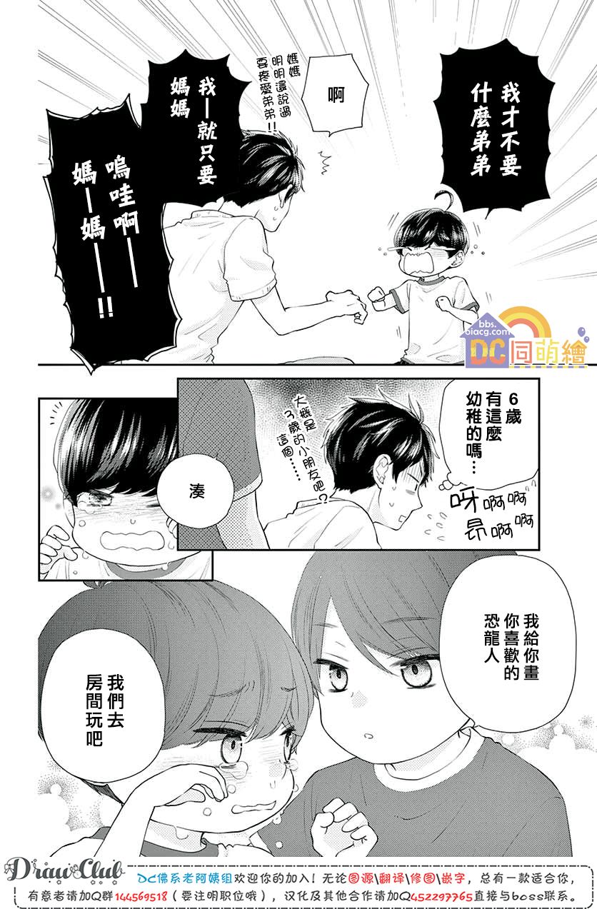 柚木家的四兄弟韩漫全集-第10话无删减无遮挡章节图片 
