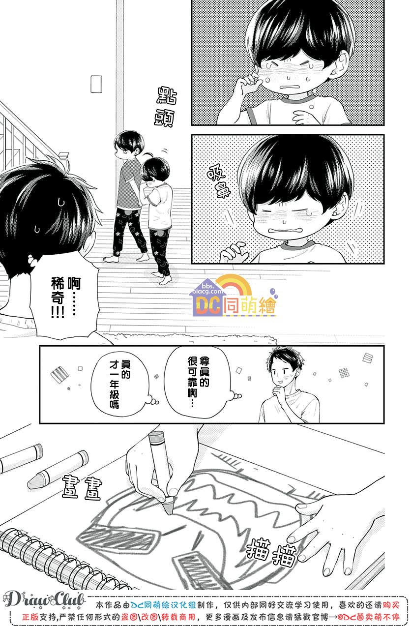 柚木家的四兄弟韩漫全集-第10话无删减无遮挡章节图片 