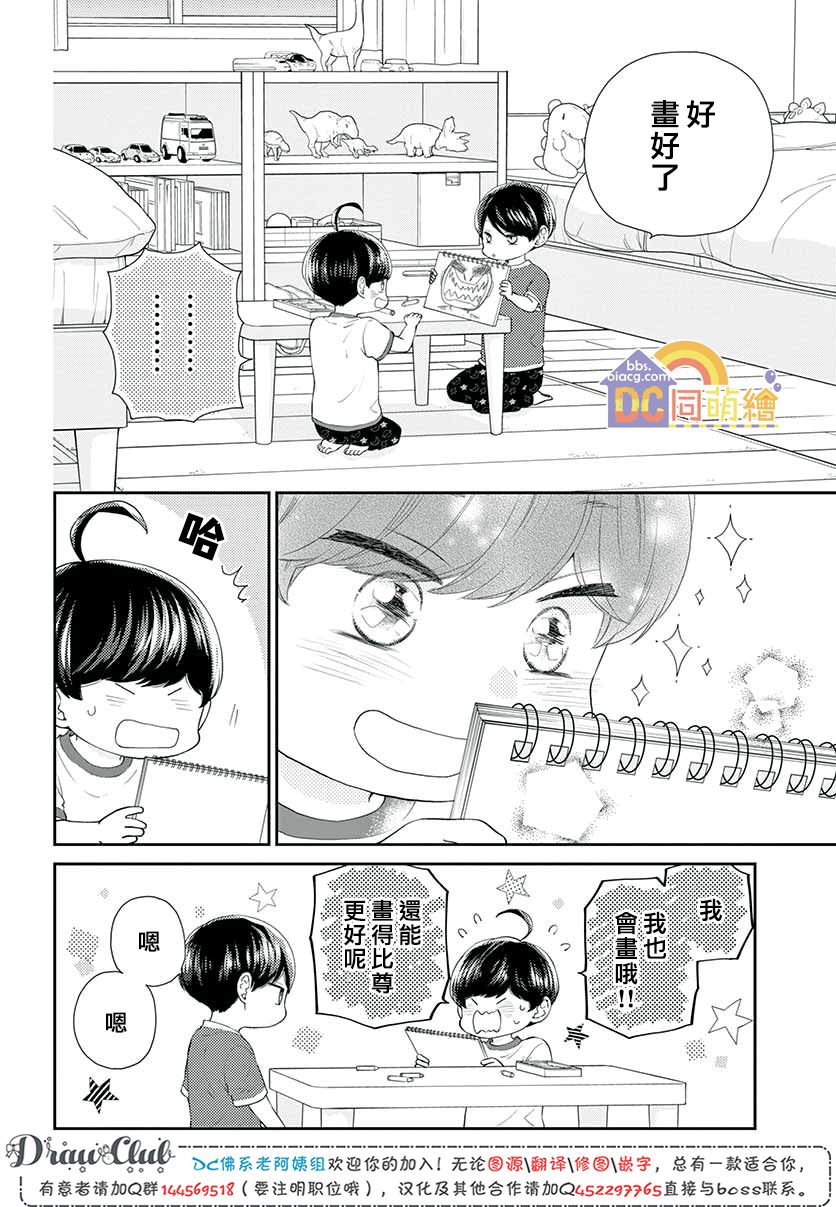 柚木家的四兄弟韩漫全集-第10话无删减无遮挡章节图片 