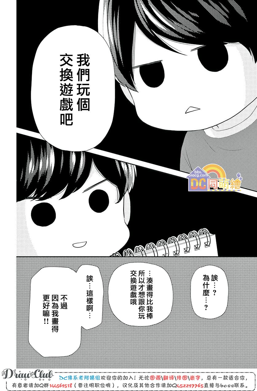 柚木家的四兄弟韩漫全集-第10话无删减无遮挡章节图片 