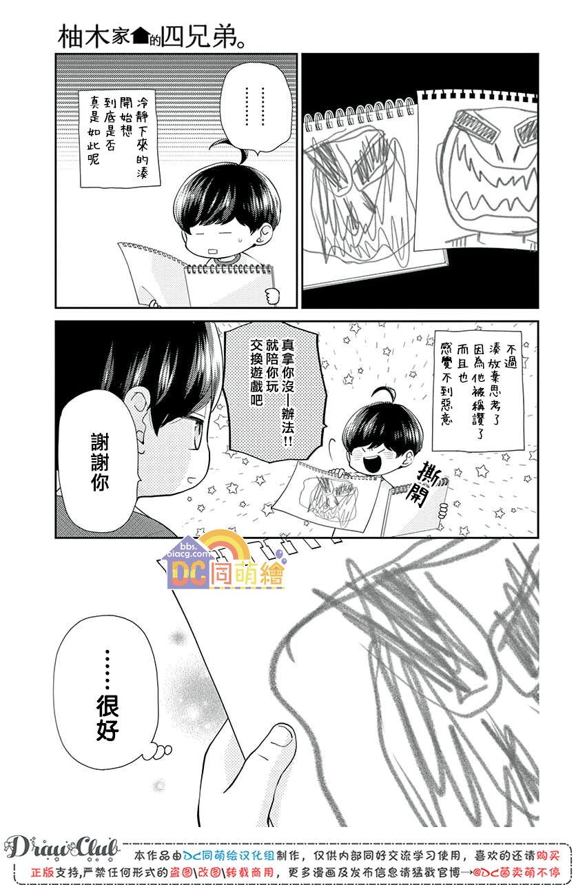 柚木家的四兄弟韩漫全集-第10话无删减无遮挡章节图片 