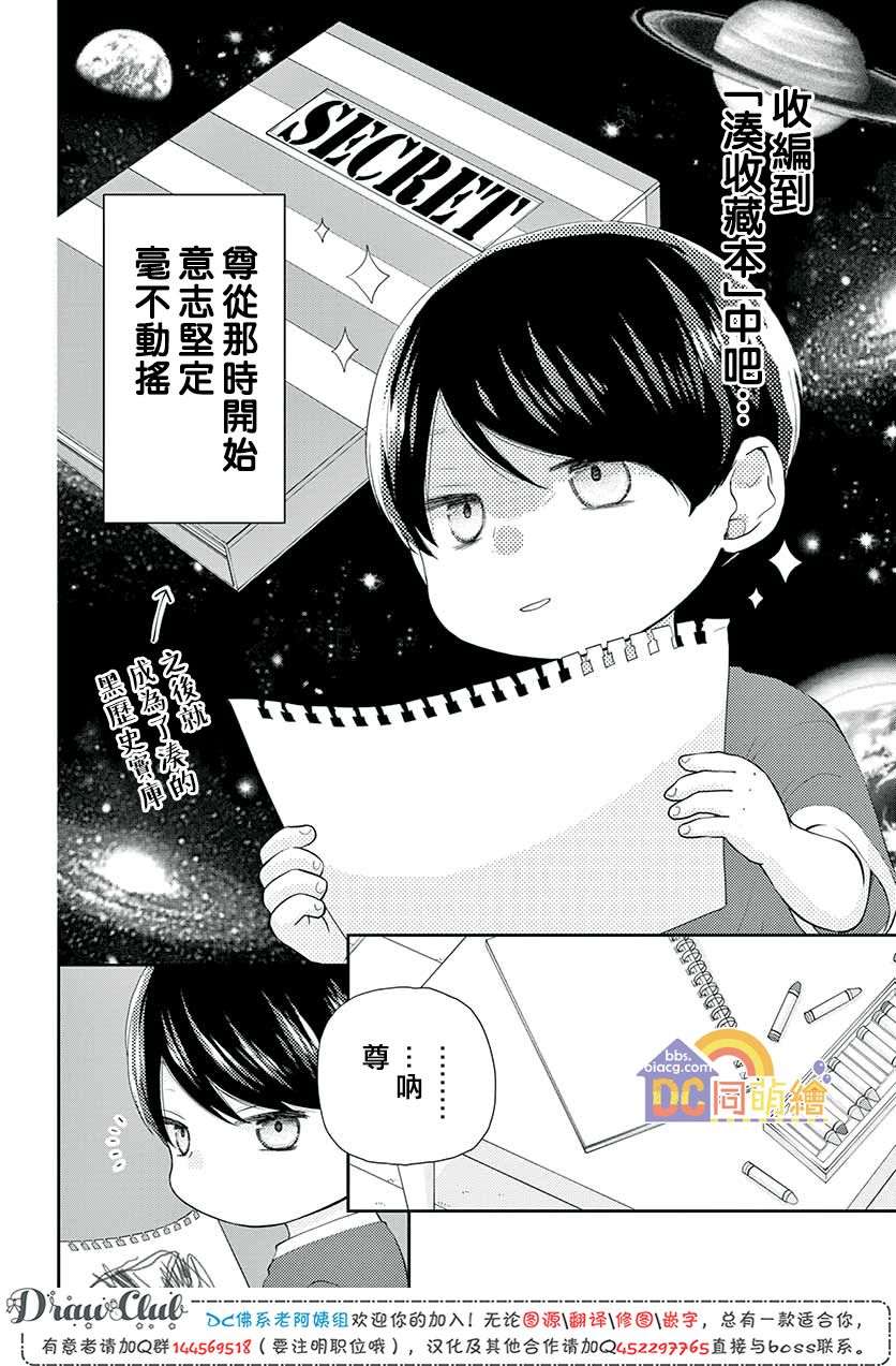 柚木家的四兄弟韩漫全集-第10话无删减无遮挡章节图片 