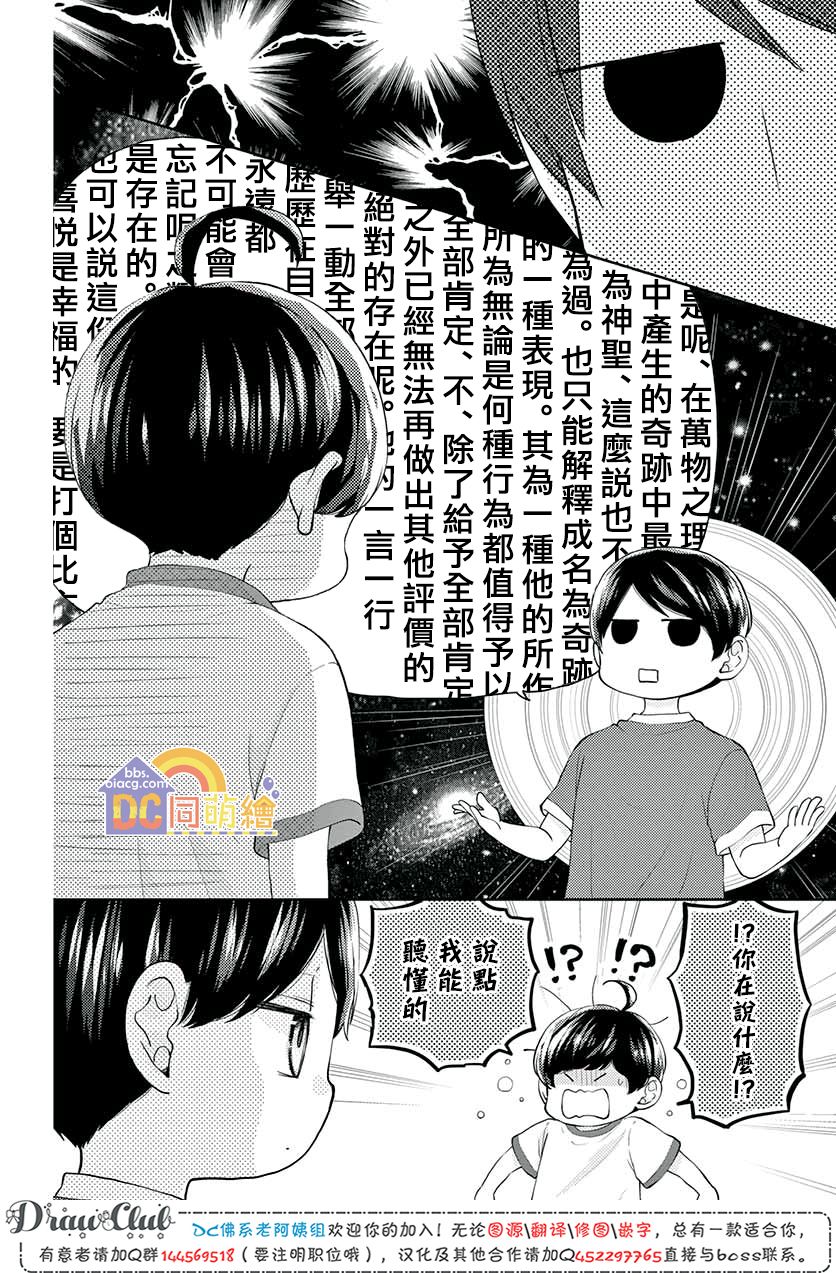 柚木家的四兄弟韩漫全集-第10话无删减无遮挡章节图片 
