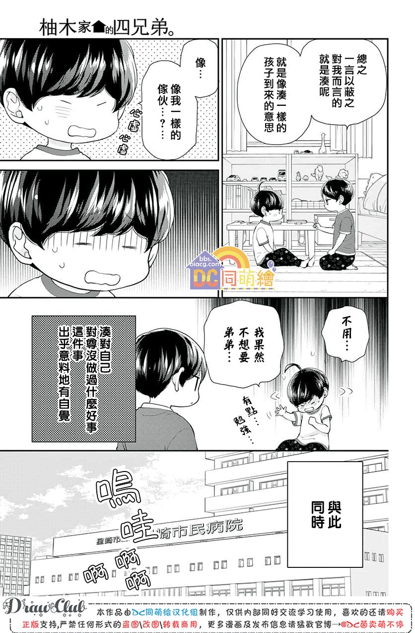 柚木家的四兄弟韩漫全集-第10话无删减无遮挡章节图片 