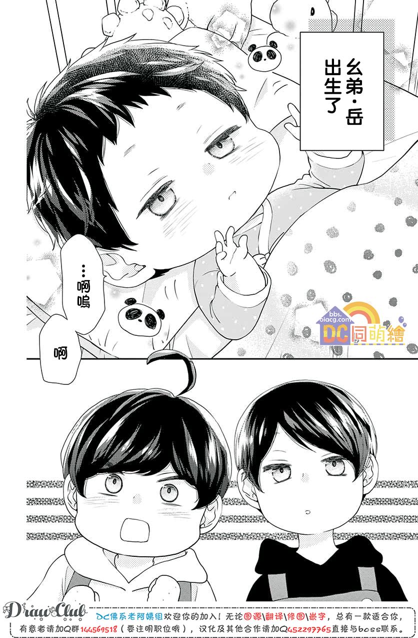 柚木家的四兄弟韩漫全集-第10话无删减无遮挡章节图片 
