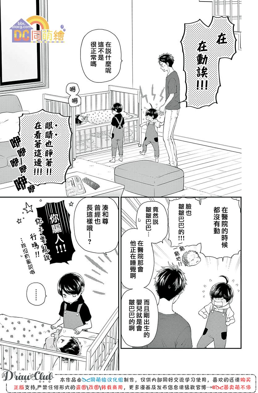柚木家的四兄弟韩漫全集-第10话无删减无遮挡章节图片 
