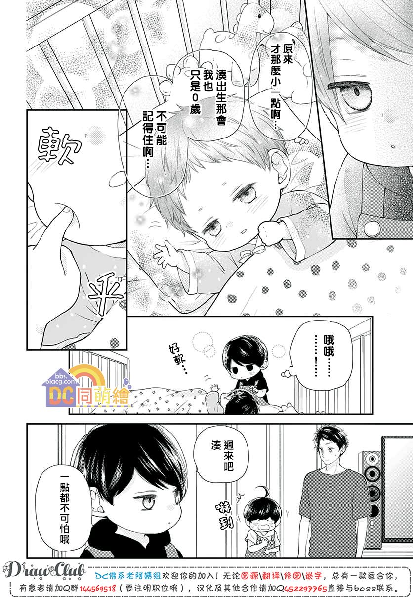 柚木家的四兄弟韩漫全集-第10话无删减无遮挡章节图片 