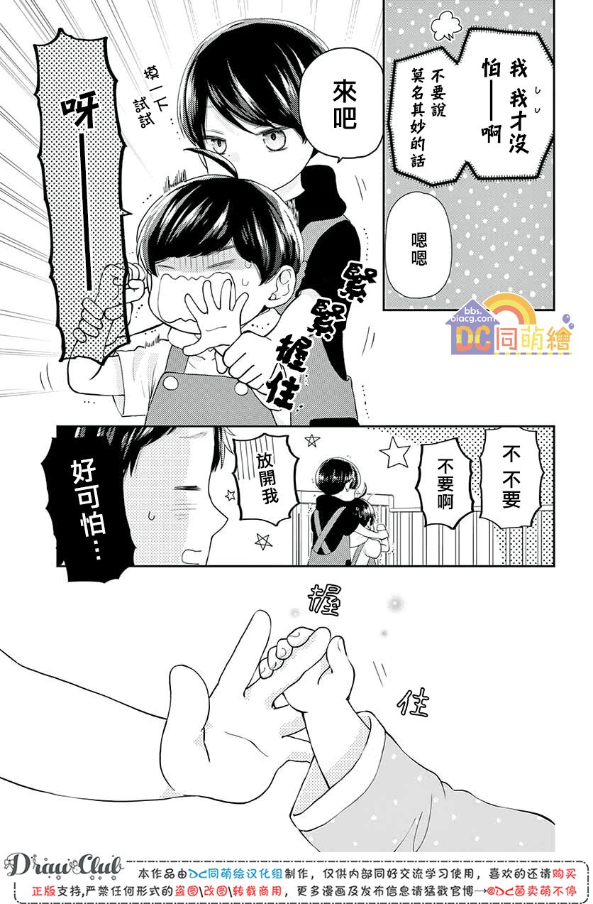 柚木家的四兄弟韩漫全集-第10话无删减无遮挡章节图片 