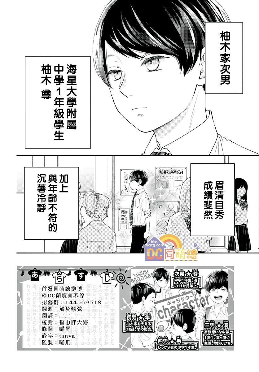 柚木家的四兄弟韩漫全集-第10话无删减无遮挡章节图片 
