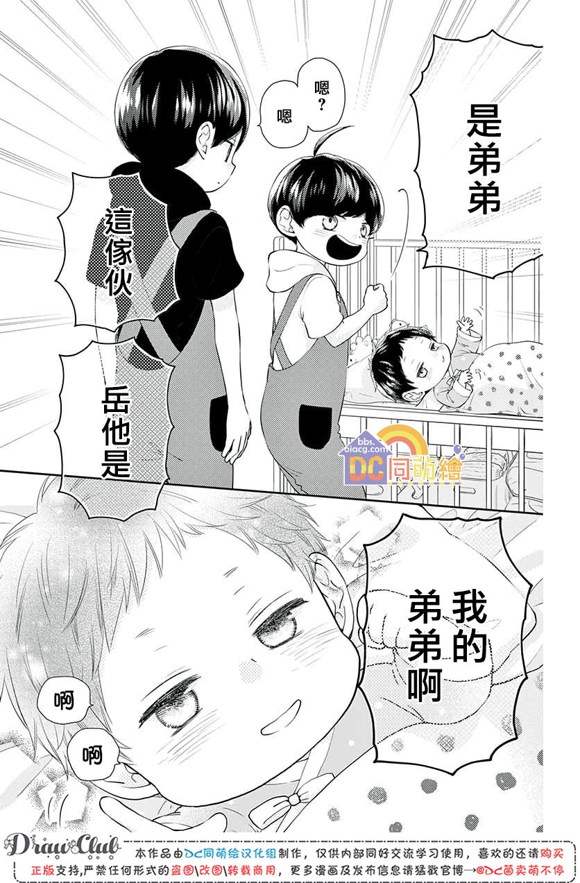柚木家的四兄弟韩漫全集-第10话无删减无遮挡章节图片 