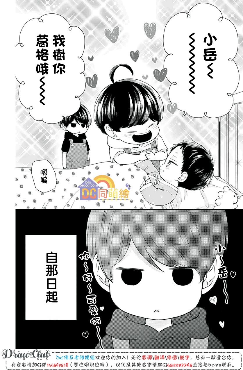 柚木家的四兄弟韩漫全集-第10话无删减无遮挡章节图片 